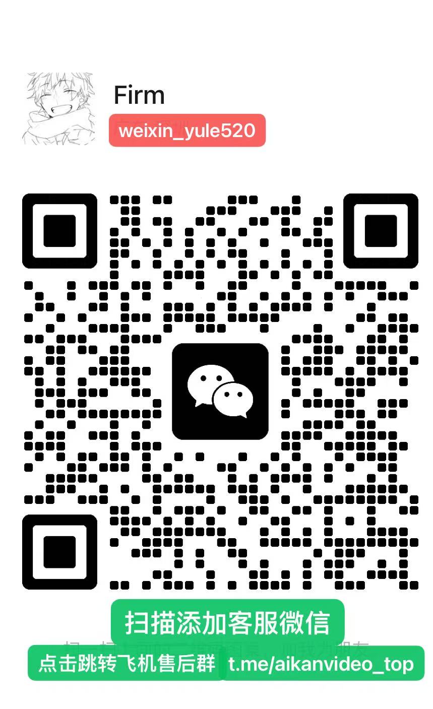 点击图片跳转飞机群，扫码联系微信客服